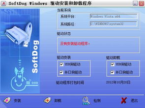 軟狗驅動（softdog驅動）v4.1.0.1官方版 計算機軟件開發中的重要守護者